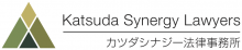 katsuda_synergy_lawyers_logo